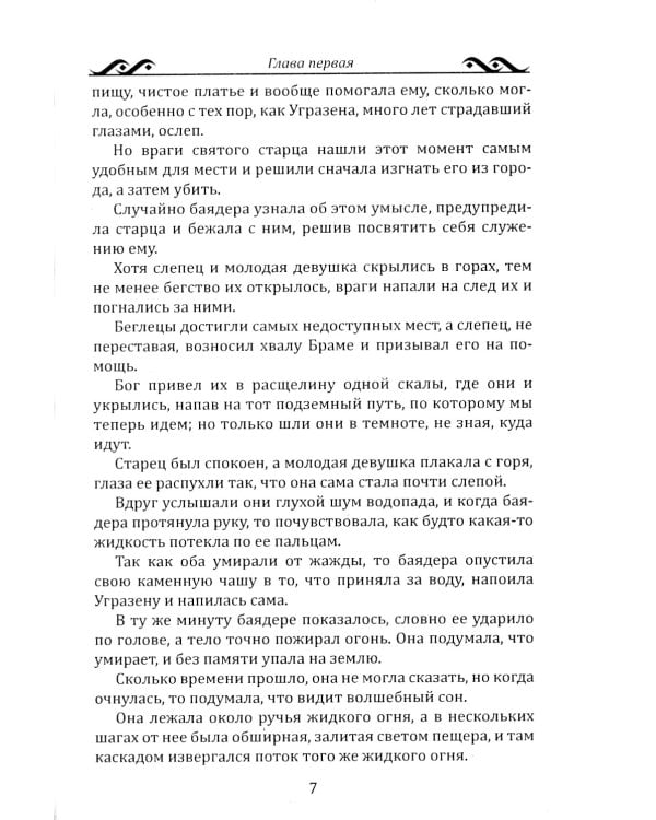 Гнев Божий. Мистическо-исторический роман