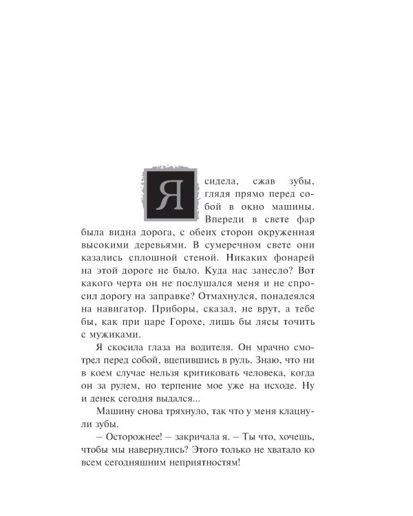 Таинственный сосуд времени: роман