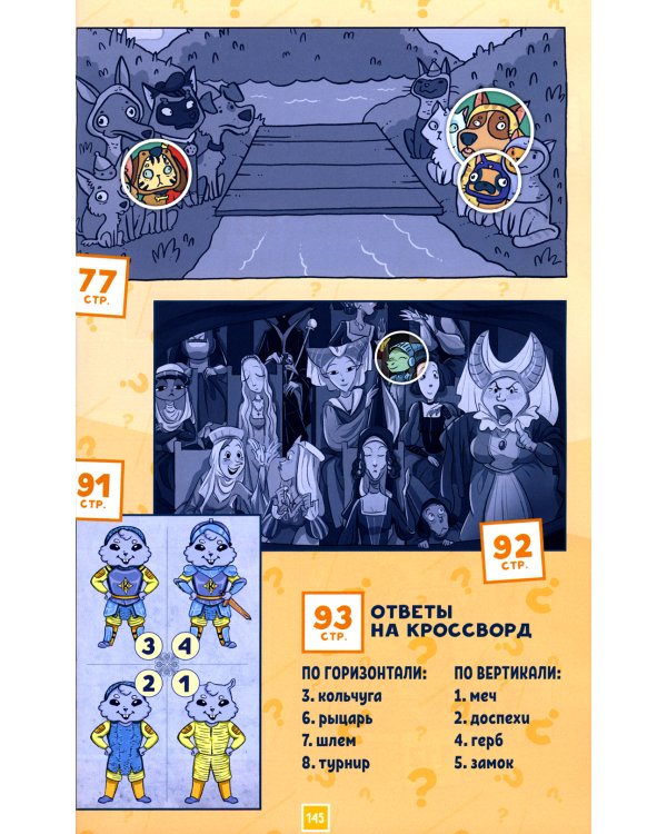 Крутиксы. Том 3