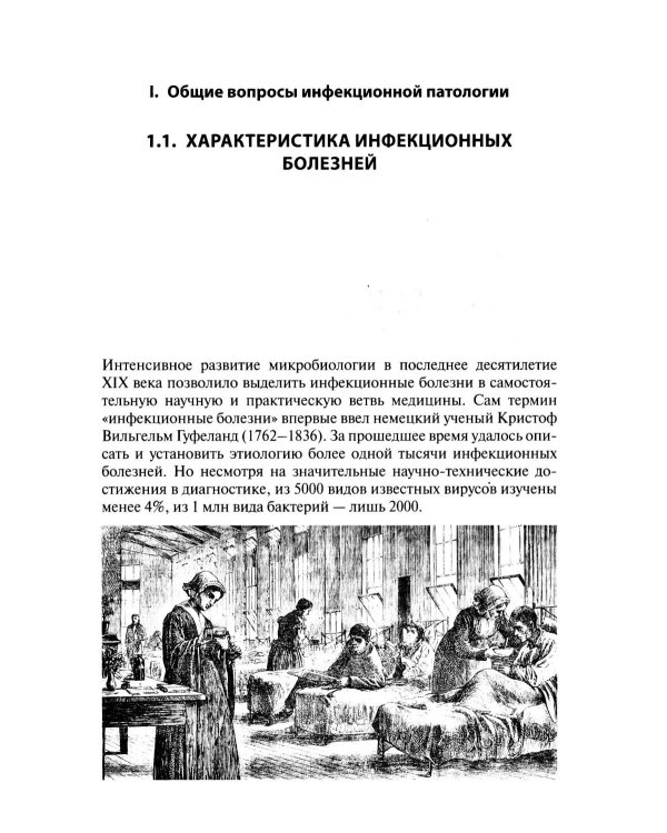 Пропедевтика инфекционных болезней: Учебное пособие