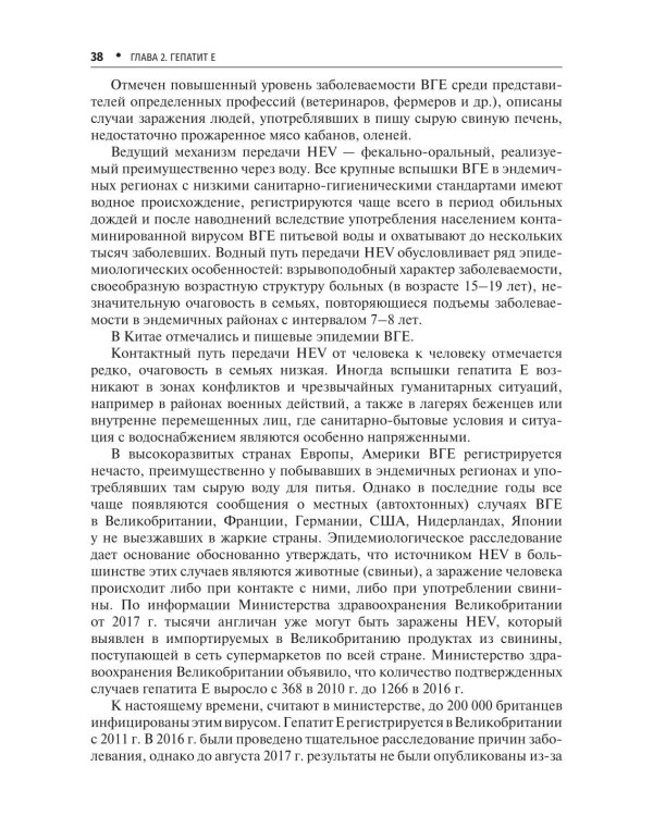 Вирусные гепатиты: клиника, диагностика, лечение. 5-е изд., перераб. и доп