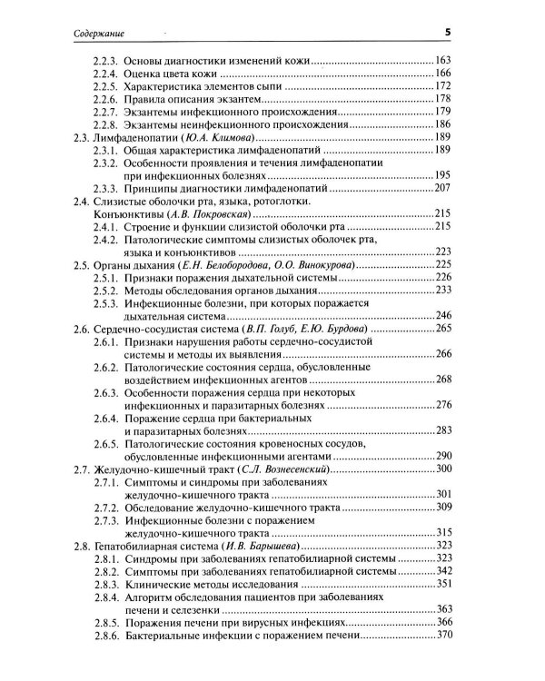 Пропедевтика инфекционных болезней: Учебное пособие