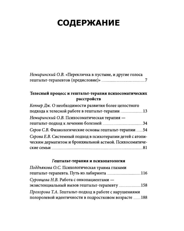 Клинические аспекты гештальт-терапии