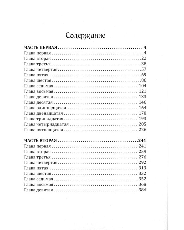 Гнев Божий. Мистическо-исторический роман
