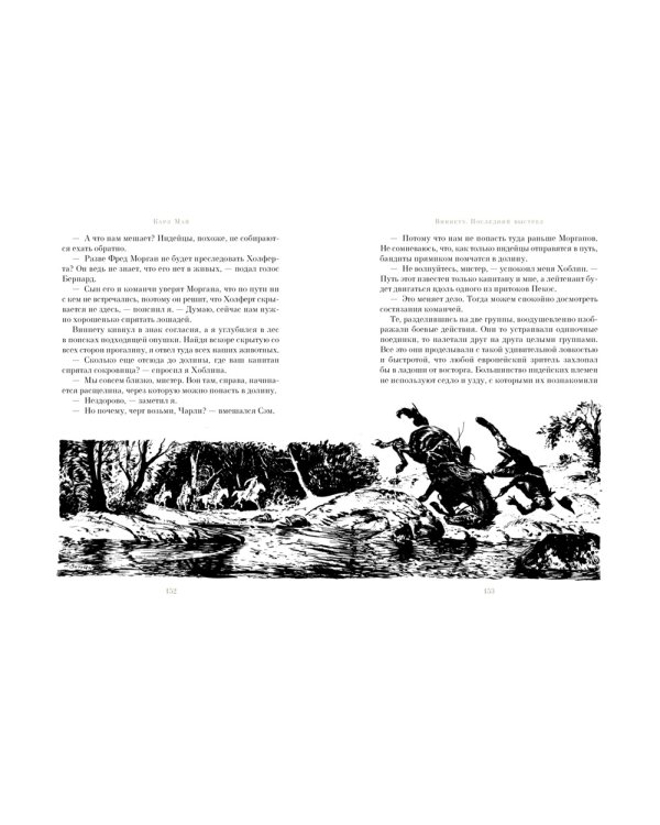 Виннету. Последний выстрел