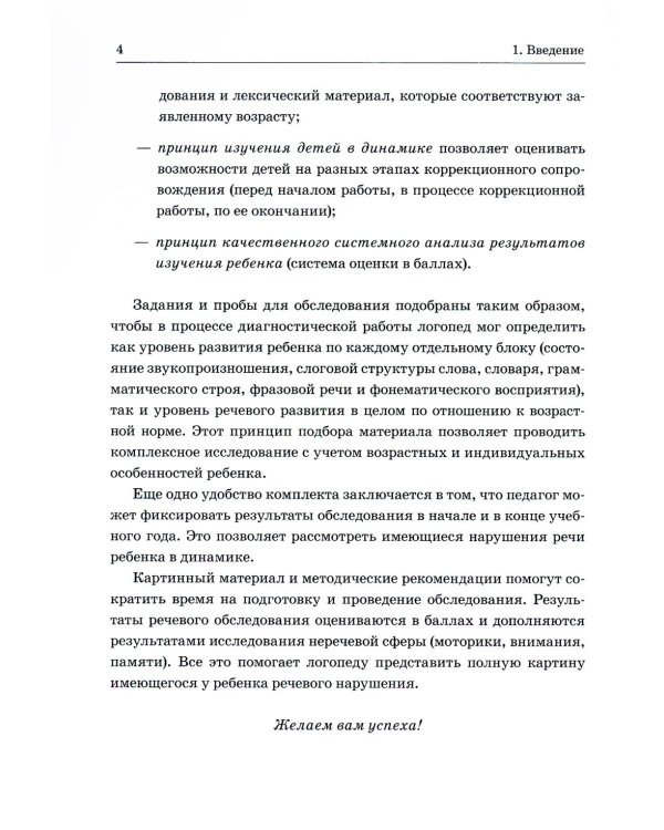 Обследование речи детей 5-6 лет с ОНР. Методические указания и картинный материал для проведения  обследования в старшей группе ДОУ