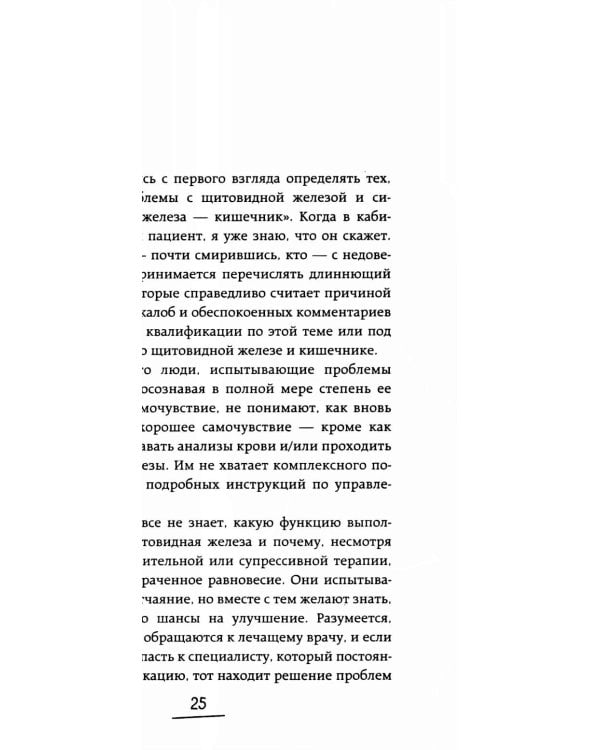 Ось щитовидка - кишечник. Как вылечить щитовидную железу, улучшив состояние кишечной микробиоты