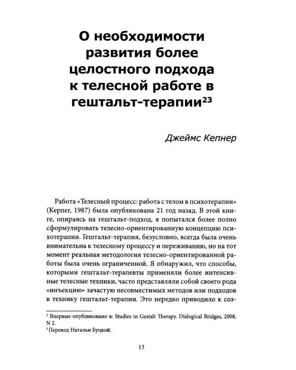 Клинические аспекты гештальт-терапии