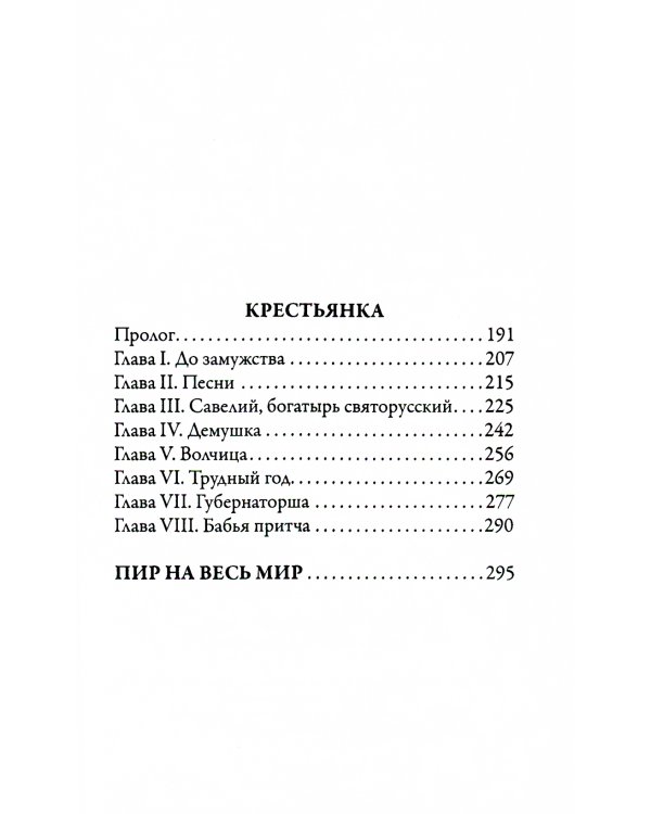 Кому на Руси жить хорошо