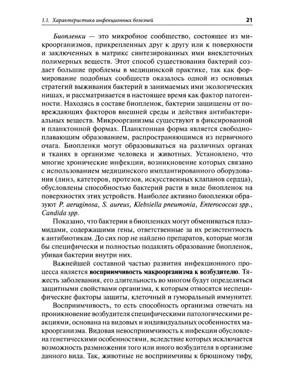 Пропедевтика инфекционных болезней: Учебное пособие