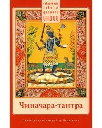 Чиначара-тантра