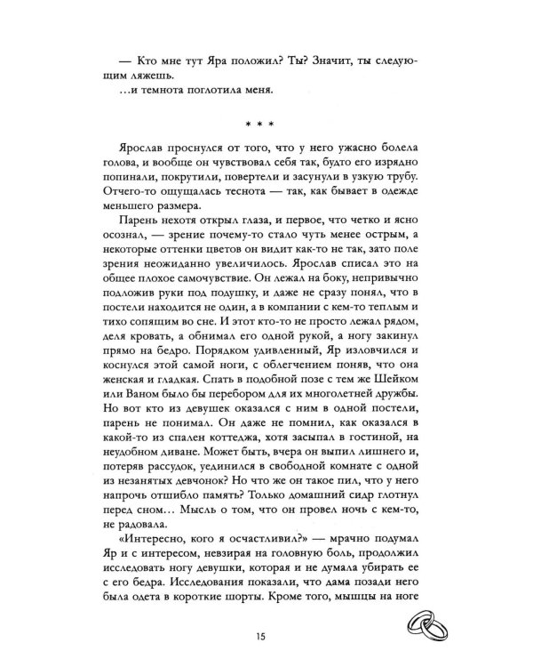 Дополнительное изображение книги «Красные искры света. Ч. 2»