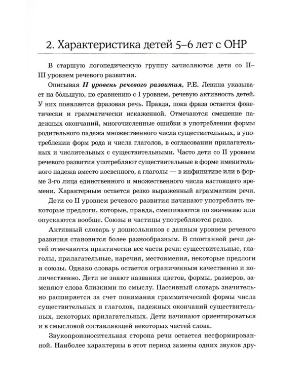 Обследование речи детей 5-6 лет с ОНР. Методические указания и картинный материал для проведения  обследования в старшей группе ДОУ