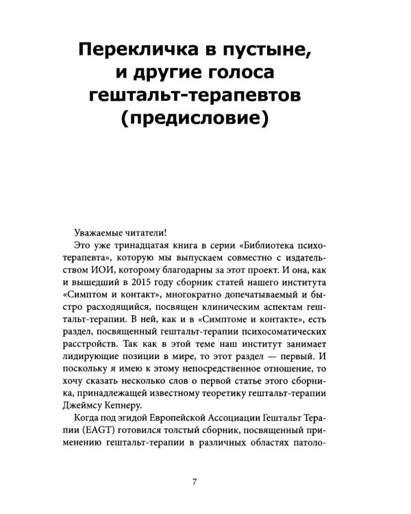 Клинические аспекты гештальт-терапии