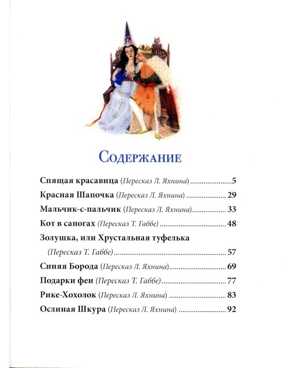 Самые красивые сказки (ил. Н. Илларионовой)