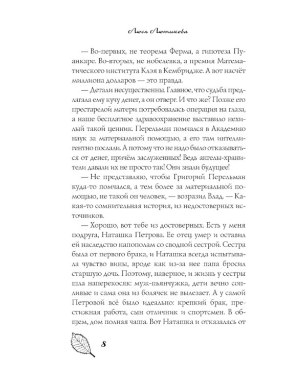 Кто первый встал, того и тапки: роман