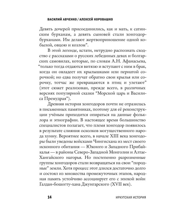 Дополнительное изображение книги «Александр Вампилов: Иркутская история»