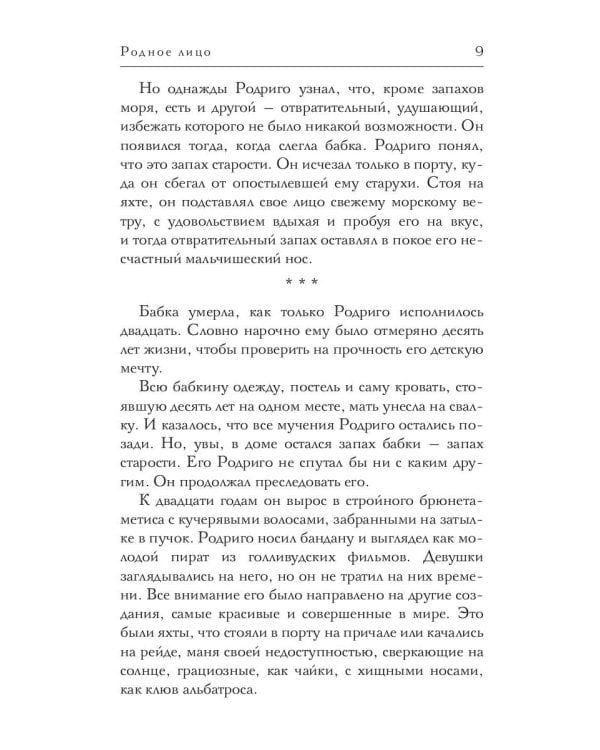 Родное лицо