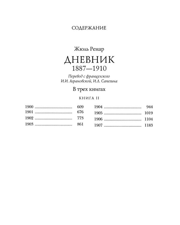Дневник. 1887–1910. В 3 кн. (комплект)