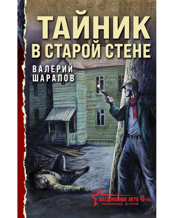 Тайник в старой стене