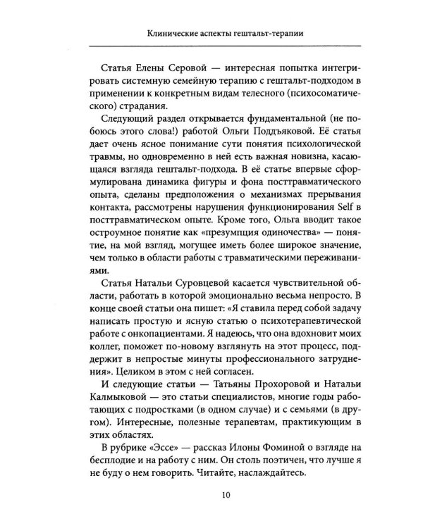 Клинические аспекты гештальт-терапии