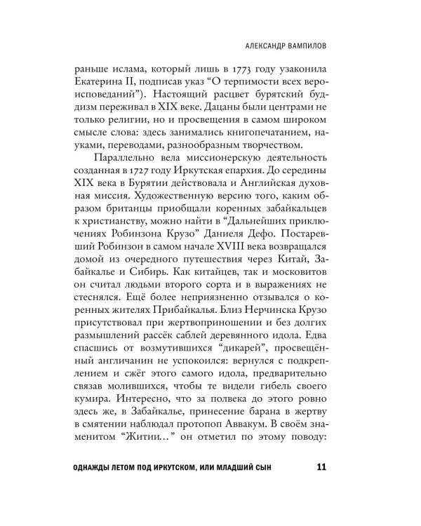 Дополнительное изображение книги «Александр Вампилов: Иркутская история»