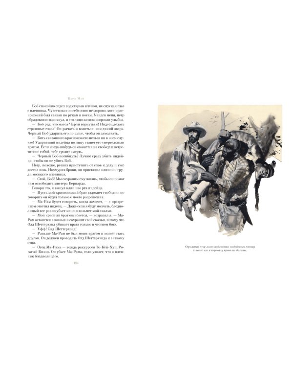 Виннету. Последний выстрел