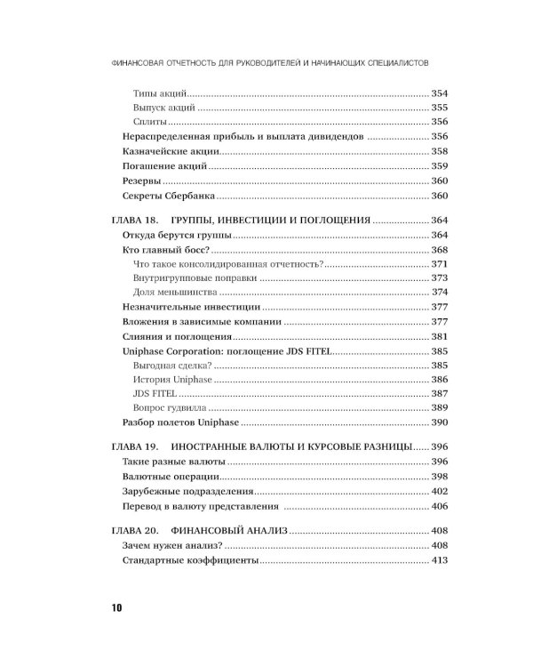 Финансовая отчетность для руководителей и начинающих специалистов