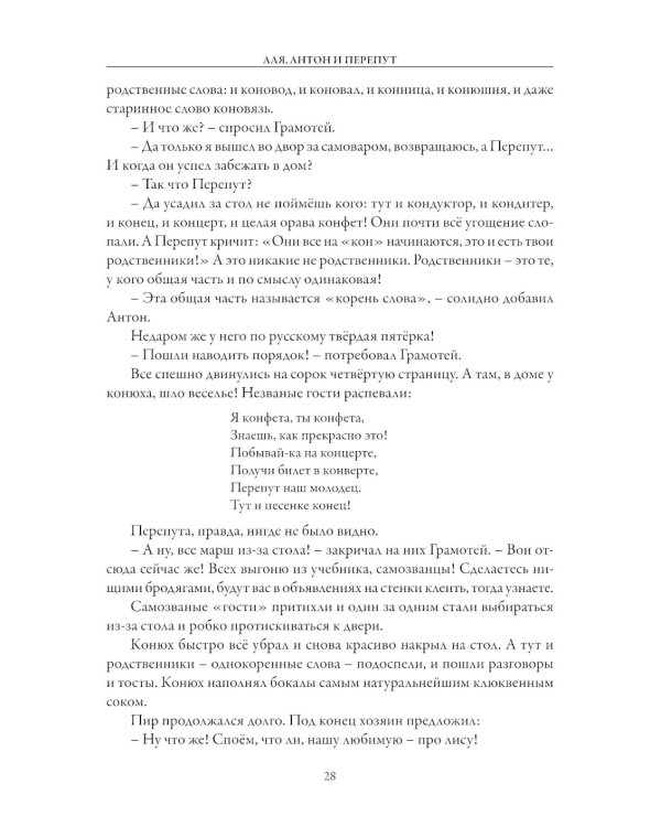 Аля, Антон и Перепут. Аля, мистер Блот и буква «Z». В гостях у Мудрослова БМЛ