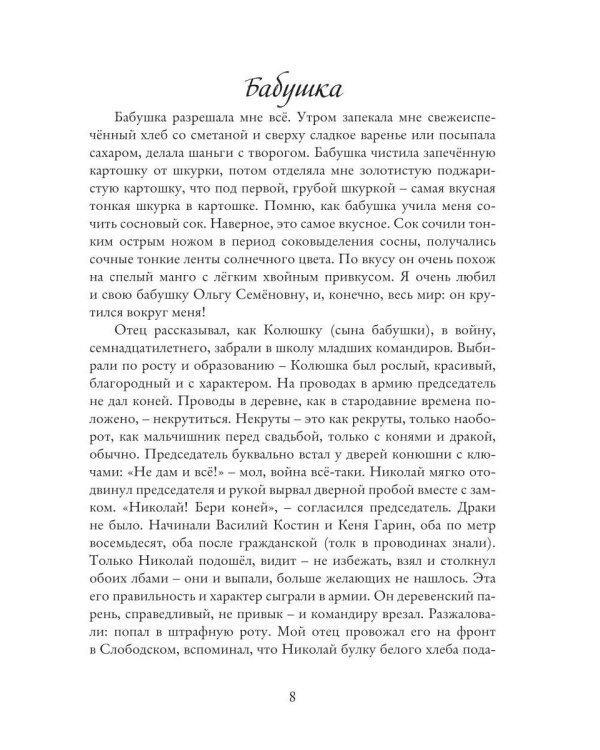 Путешествие по жизни