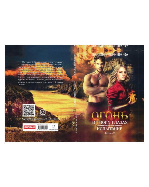Испытание. Кн. 2