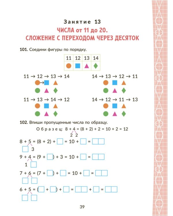 Коррекционно-развивающие занятия с нейропсихологическими упражнениями для детей с ОВЗ. Математика 1 кл
