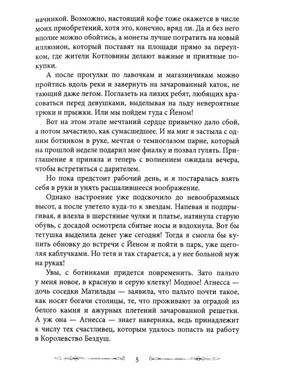 Королевство Бездуш. Академия