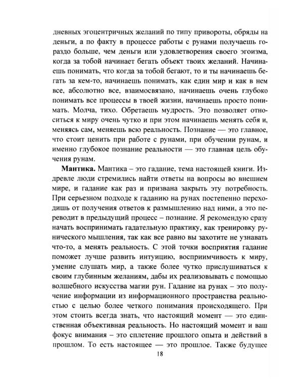 Руны. Курс молодого бойца