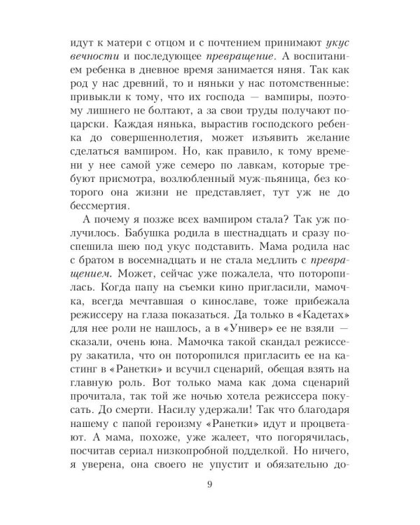 Скандал в вампирском семействе