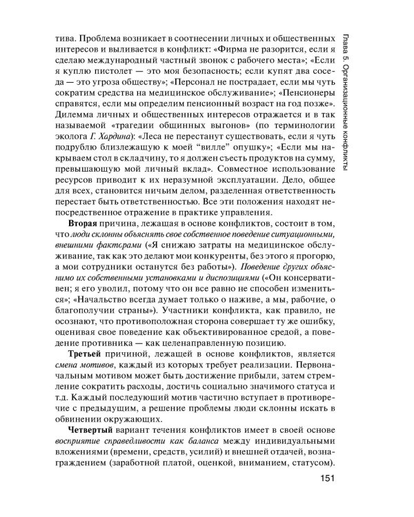 Менеджмент: Учебное пособие