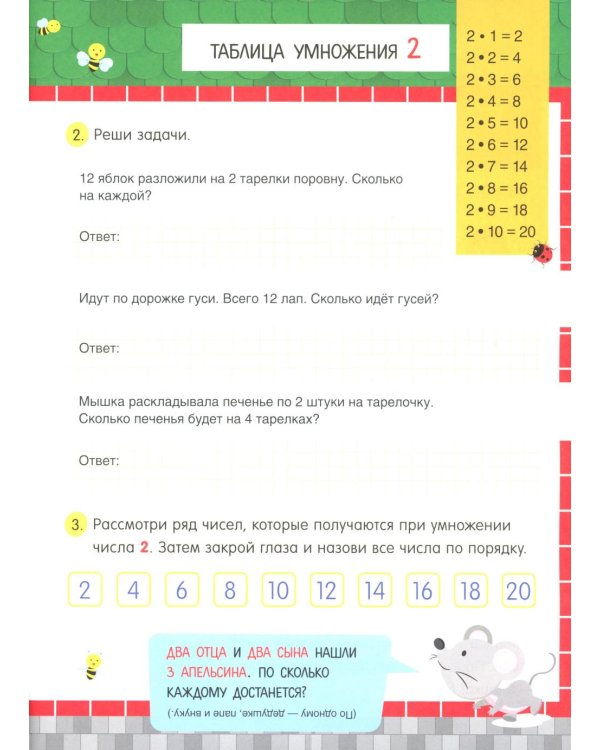 Таблица умножения. Тетрадь-тренажер