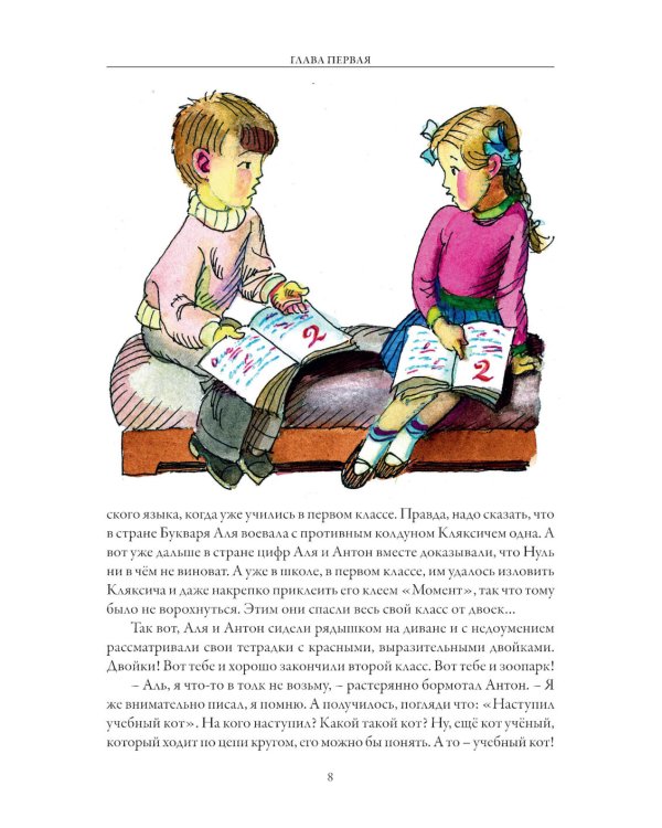 Аля, Антон и Перепут. Аля, мистер Блот и буква «Z». В гостях у Мудрослова БМЛ
