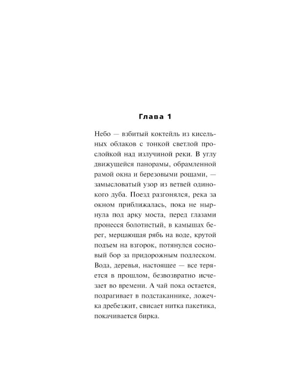 Ядовитая приманка