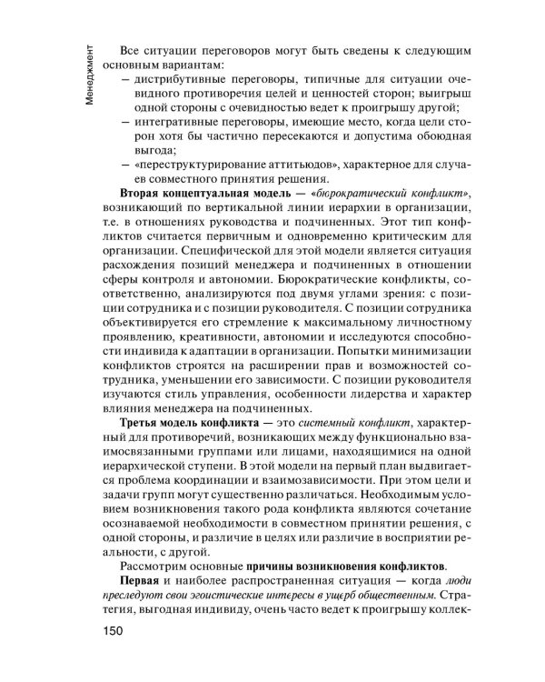 Менеджмент: Учебное пособие