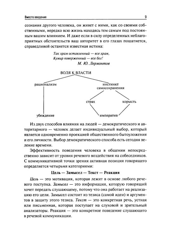 Логика речи: Учебник. 2-е изд