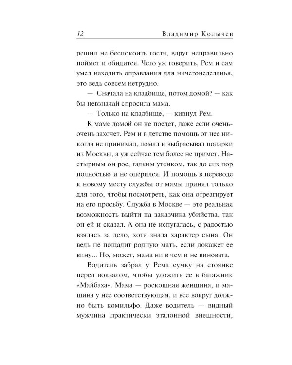 Ядовитая приманка