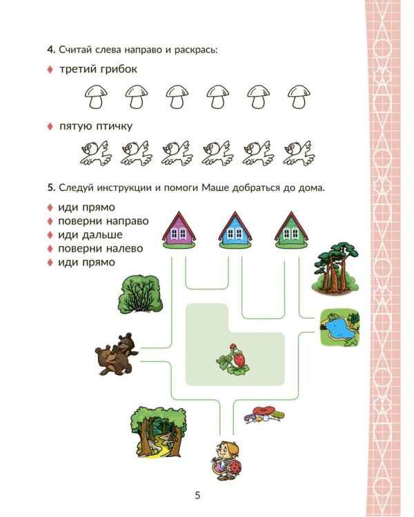 Коррекционно-развивающие занятия с нейропсихологическими упражнениями для детей с ОВЗ. Математика 1 кл