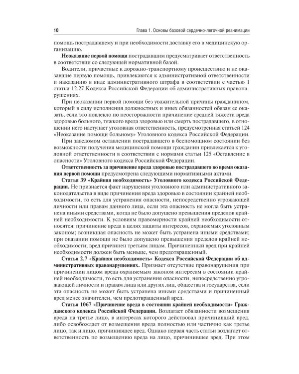 Основы базовой реанимации и принципы ухода за пациентами в критических состояниях: Учебное пособие