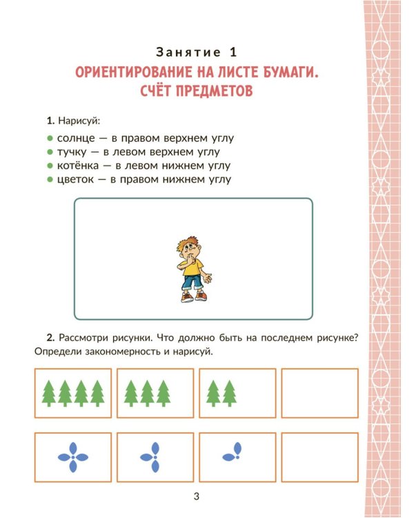 Коррекционно-развивающие занятия с нейропсихологическими упражнениями для детей с ОВЗ. Математика 1 кл
