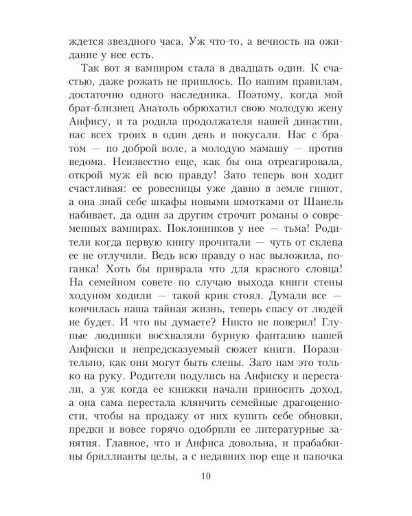 Скандал в вампирском семействе