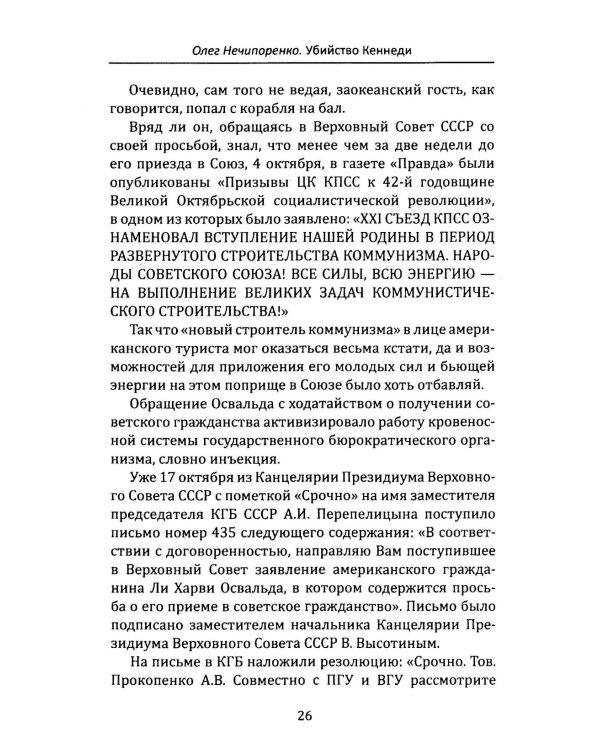 Выстрелы в Далласе. Расследование КГБ