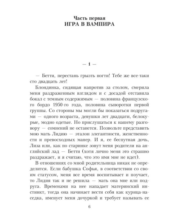 Скандал в вампирском семействе