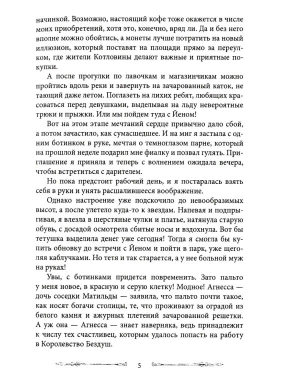 Королевство Бездуш. Академия