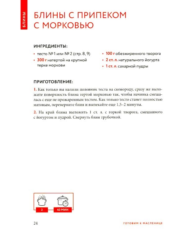 Готовим к масленице: сборник лучших рецептов